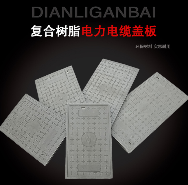 仁和树脂复合电力盖板展示